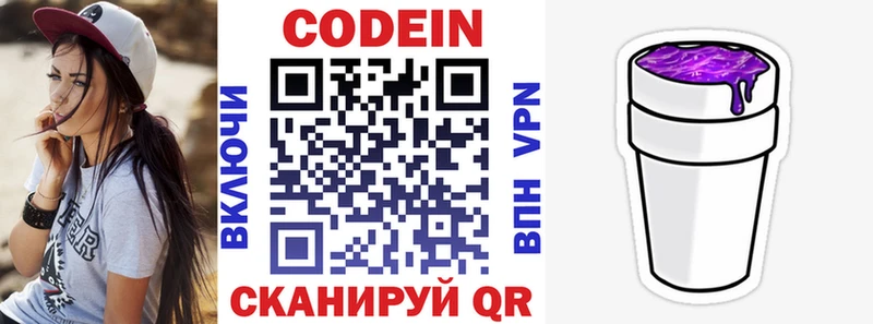 Кодеин Purple Drank  Купить где  Карпинск 